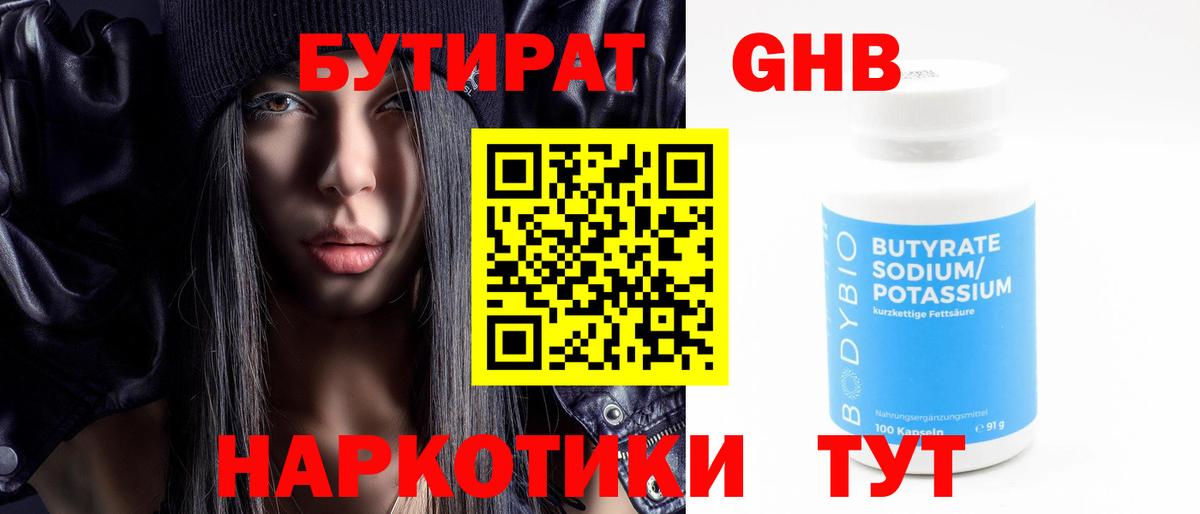 Шадринск  БУТИРАТ BDO  Вход с VPN 