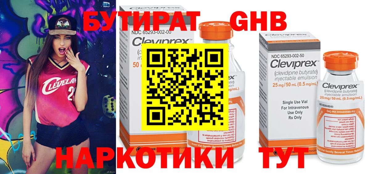 Бутират оксана Шадринск