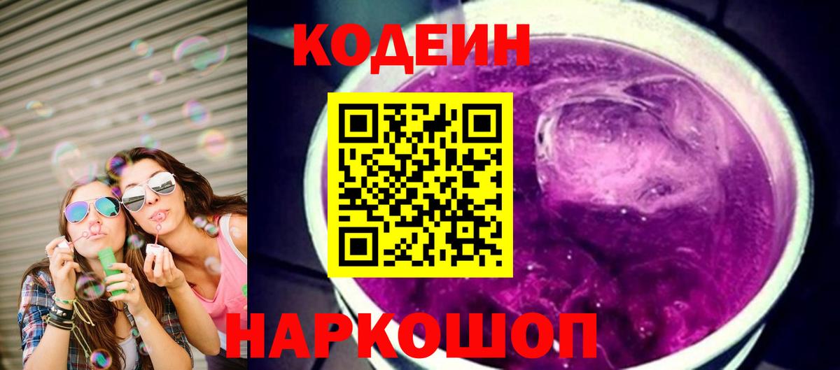 Codein Purple Drank  хочу   Codein Purple Drank  Шадринск  Вход с VPN 
