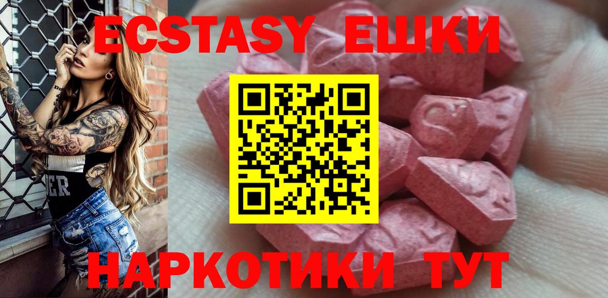 Экстази 280 MDMA Шадринск