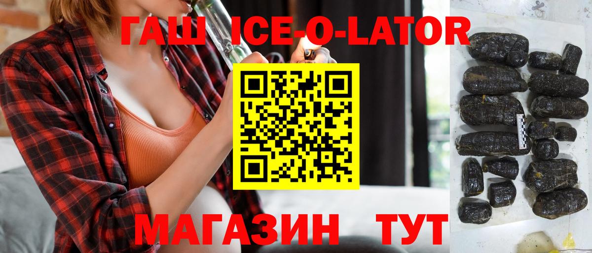 ГАШИШ ice o lator Шадринск