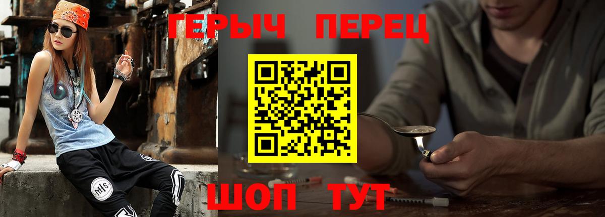 Героин Heroin  Вход с VPN  Героин  Шадринск 
