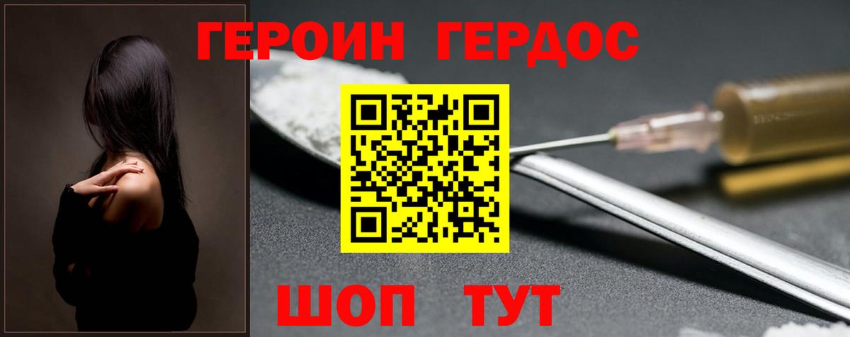 ГЕРОИН герыч Шадринск