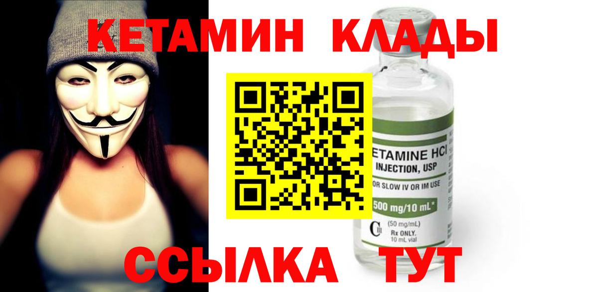 Кетамин ketamine  Вход с VPN  КЕТАМИН VHQ  Шадринск 