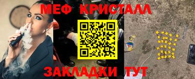 мяу мяу кристалл Малгобек