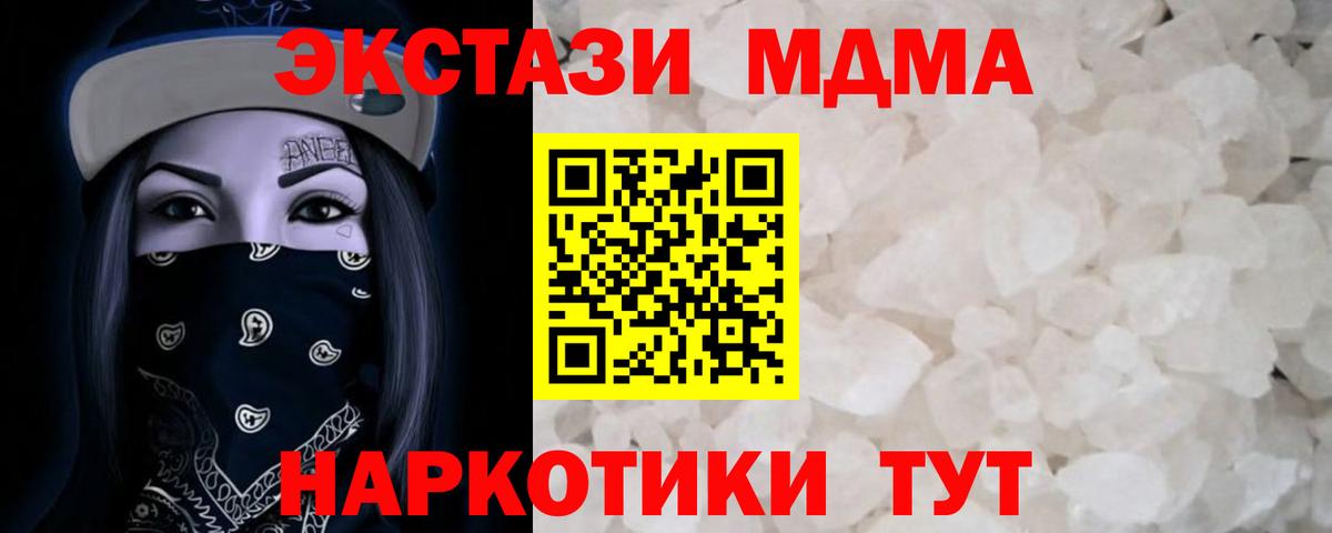 МДМА  Вход с VPN  MDMA кристаллы  Шадринск  МДМА молли 