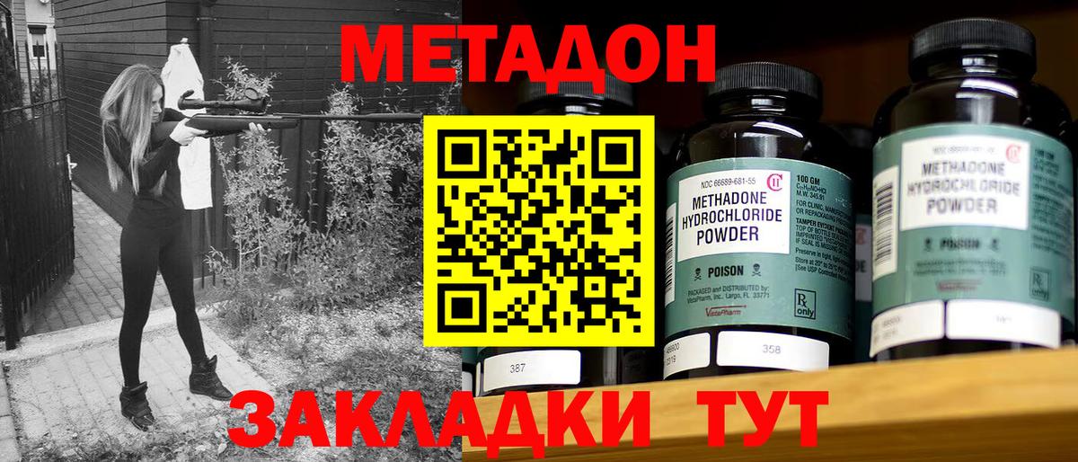 Метадон белоснежный Шадринск